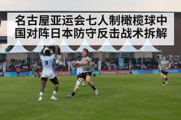 rugby sevens match action