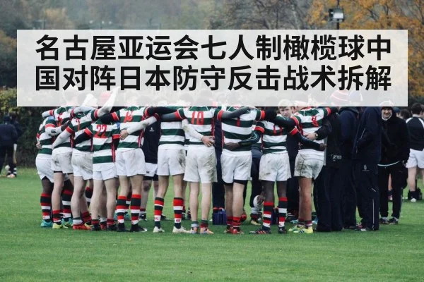 rugby team strategy huddle