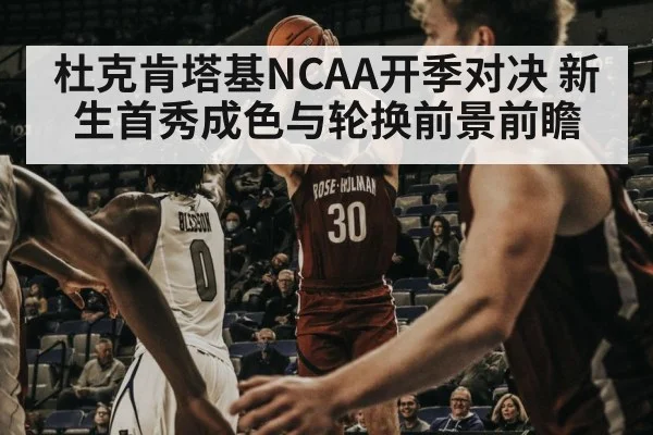 college basketball game action